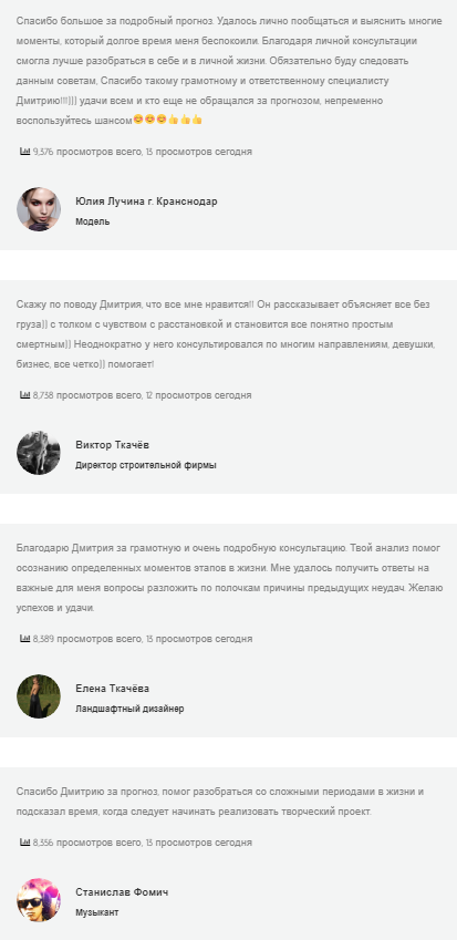Отзыв клиента о консультации
