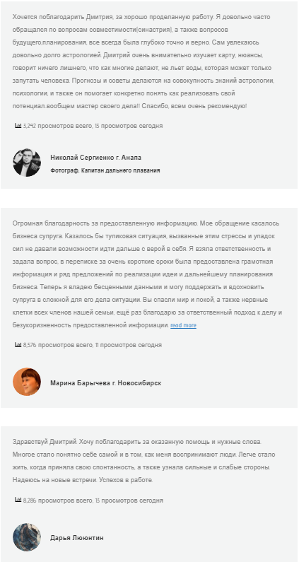 Отзыв клиента об астрологической консультации