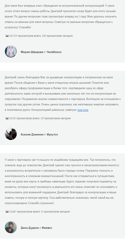 Отзыв об астрологической консультации