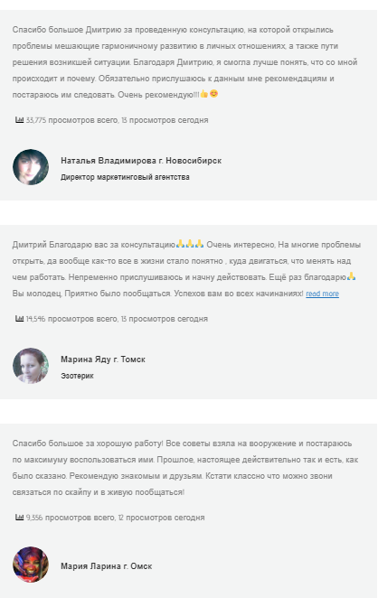 Отзыв клиента об астрологии